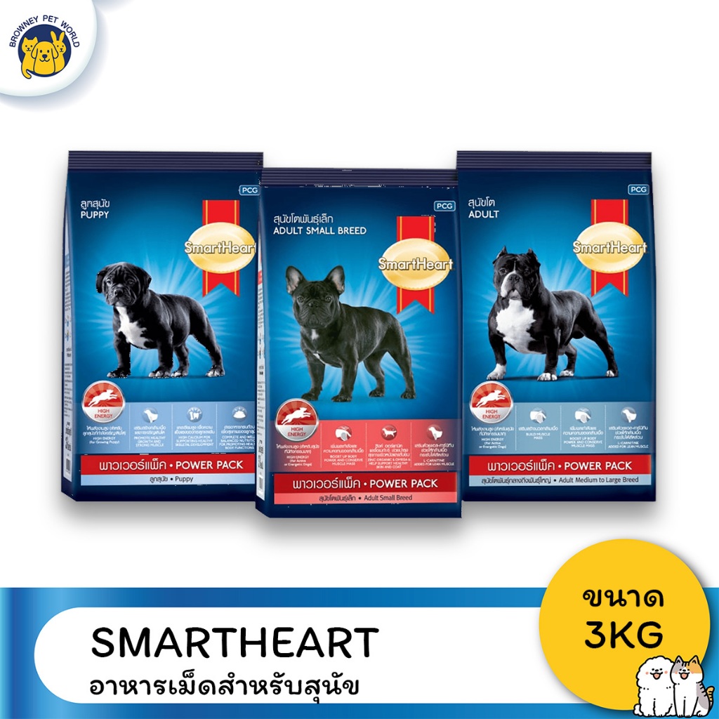 SmartHeart Power Pack 20 Kg สมาร์ทฮาร์ท พาวเวอร์แพ็ค 20 kg