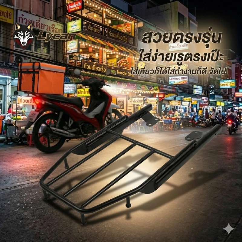 ตะเเกรงท้าย Honda wave 110i LED 2024-2026 (CT-03) 😎A😎