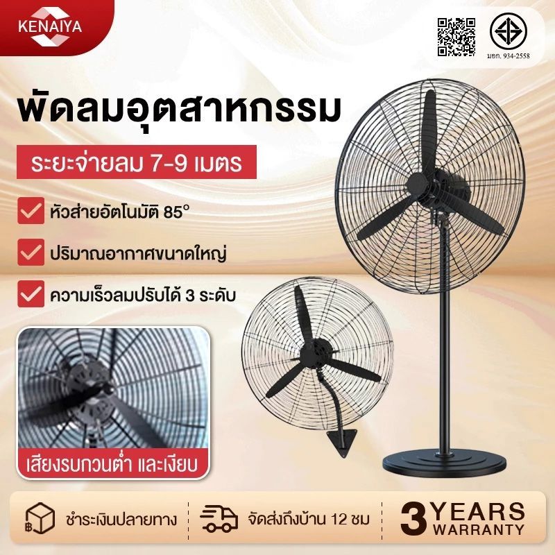 พัดลมติดผนัง big fan พัดลมอุตสาหกรรม พัดลม 22 นิ้ว พัดลมแบบตั้งพื้น พัดลมแบบติดผนัง 26/30 นิ้ว พัดลม