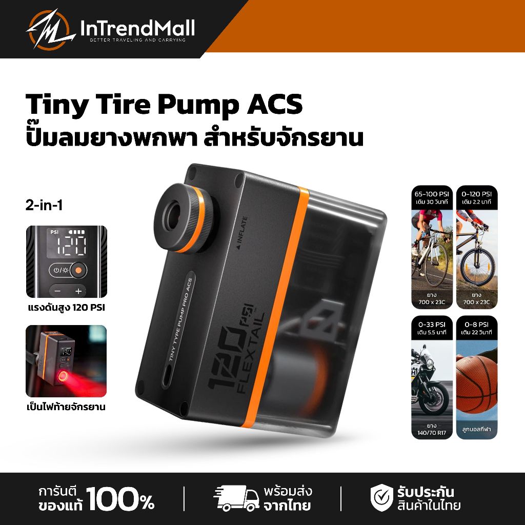 FLEXTAIL Tiny Tire Pump ACS ปั๊มลมยางพกพา เพื่อนคู่ใจสำหรับการขี่จักรยานของคุณ