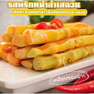 หน่อไม้รสหม่าล่า กรุบกรอบ เผ็ดชาฟินๆ ทุกคำ 1 ห่อ บรรจุ 60 กรัม