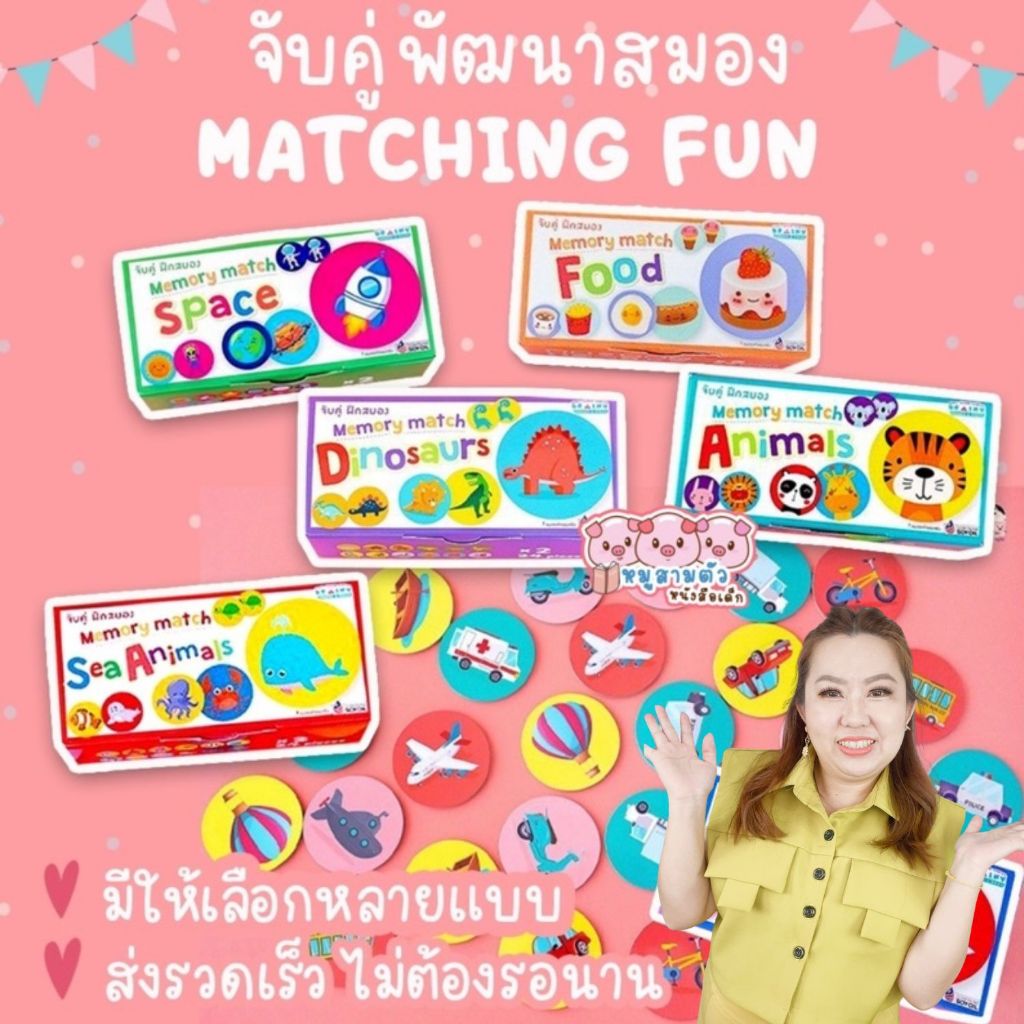 Memory Match จับคู่ฝึกสมอง ของเล่นเสริมพัฒนาการ เสริมทักษะเด็ก