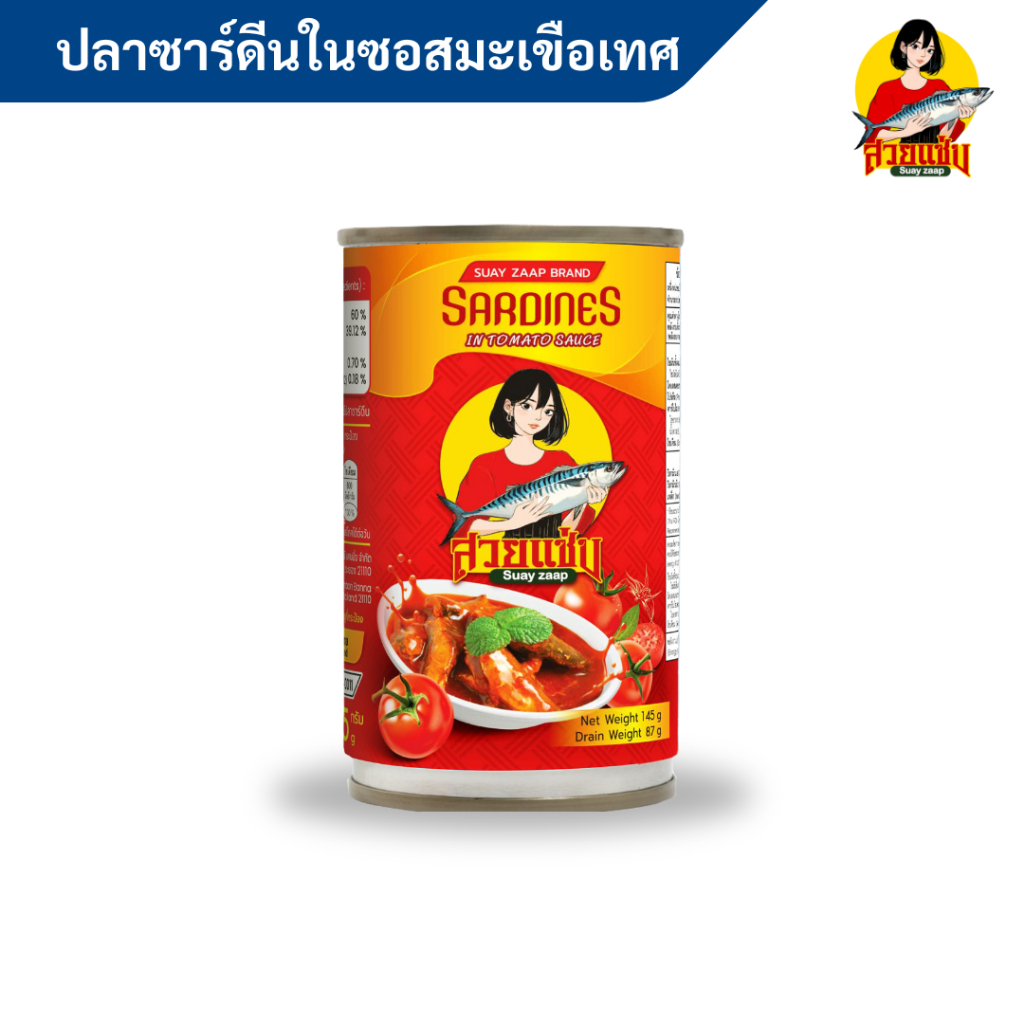 Suay Zaap ปลาซาร์ดีน ในซอสมะเขือเทศ ขนาด 145g.