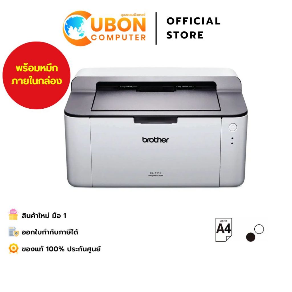 Printer (ปริ้นเตอร์) Brother Laser HL-1110 พร้อมหมึกแท้ในกล่อง