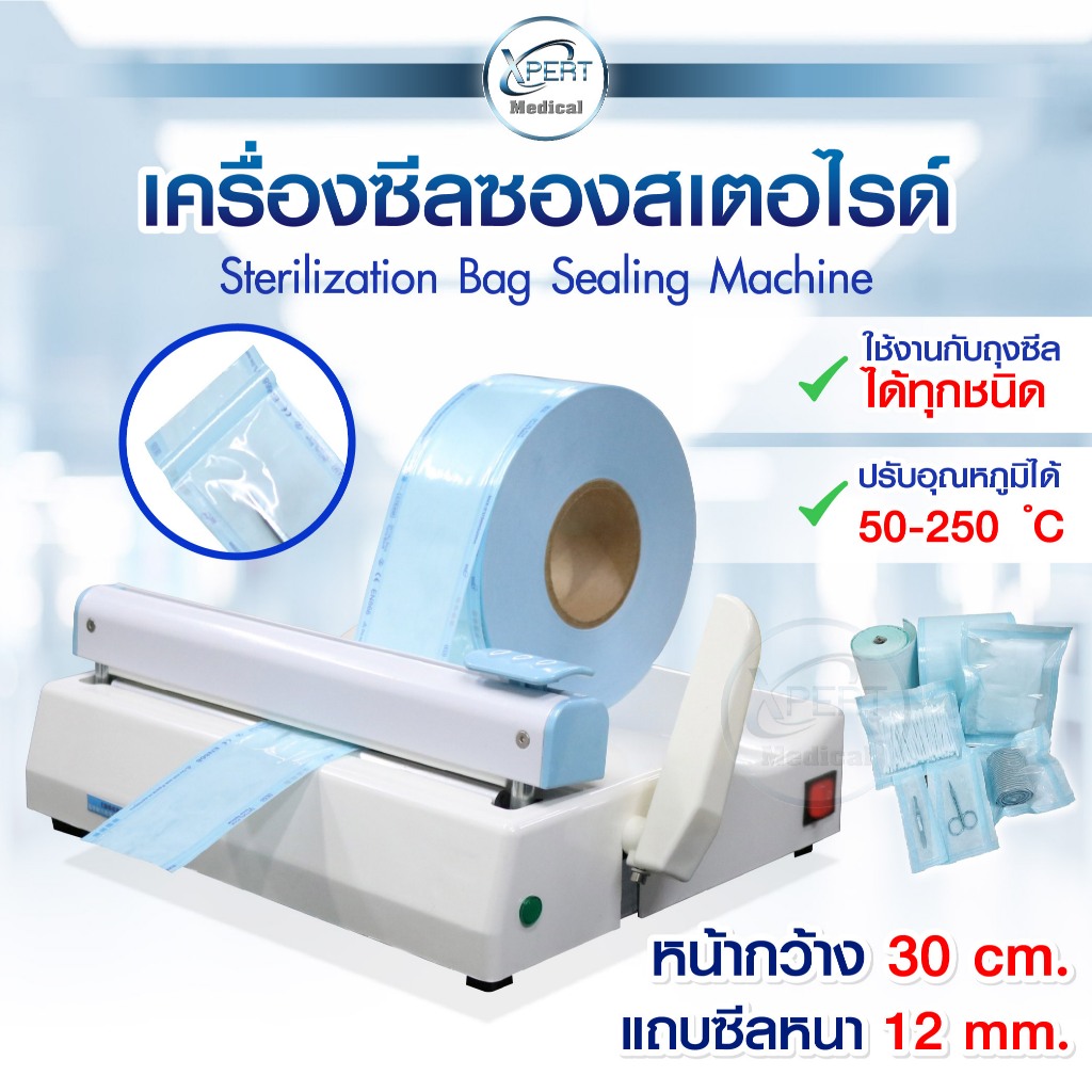 เครื่องซีลซองสเตอไรด์ เครื่องซีล เครื่องรีดปากถุง ปิดปากถุง ถุงเครื่องมือแพทย์ รอยซีล 12 มม. ส่งจากไทย✅