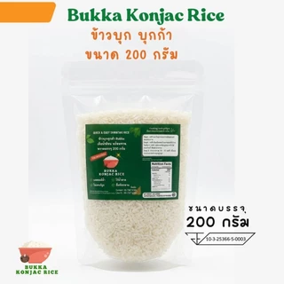 ข้าวบุกหอมมะลิ บุกก้า Bukka รสชาติคล้ายข้าวหอมมะลิ แคลลอรี่ต่ำ อิ่มนาน ขนาด 200 กรัม ไร้น้ำตาล