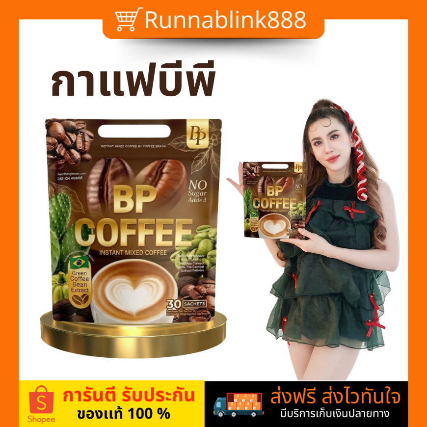 กาแฟบีพี กาแฟ BP Coffee [ สินค้าขายดี ]1 ห่อ 30 ซอง ของแท้ พร้อมส่ง