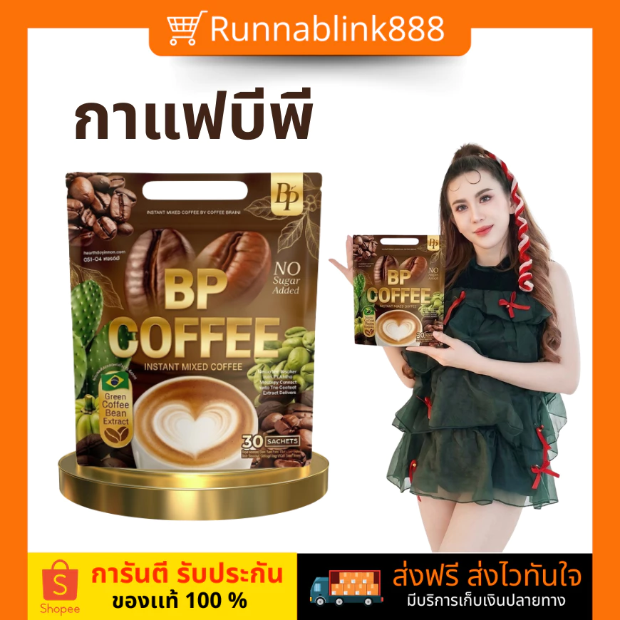 กาแฟบีพี กาแฟ BP Coffee [ สินค้าขายดี ]1 ห่อ 30 ซอง ของแท้ พร้อมส่ง