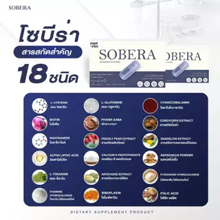 SOBERA อาหารเสริมบำรุงตับ สำหรับคนดื่มบ่อย ลดอ่อนเพลีย ฟื้นตัวไว ช่วยดูแลร่างกายหลังดื่ม ดูแลสุขภาพตับ