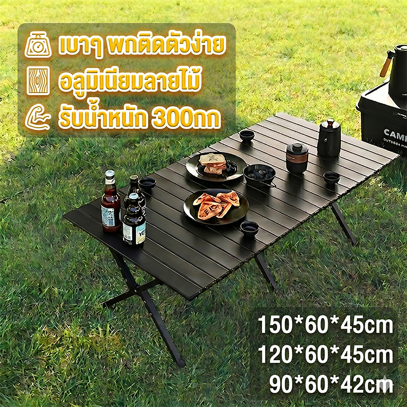 โต๊ะแคมป์ปิ้ง เก้าอี้แคมป์ปิ้ง อุปกรณ์แคมป์ปิ้ง รับน้ำหนักได้ถึง 300กก 90/120/150CM
