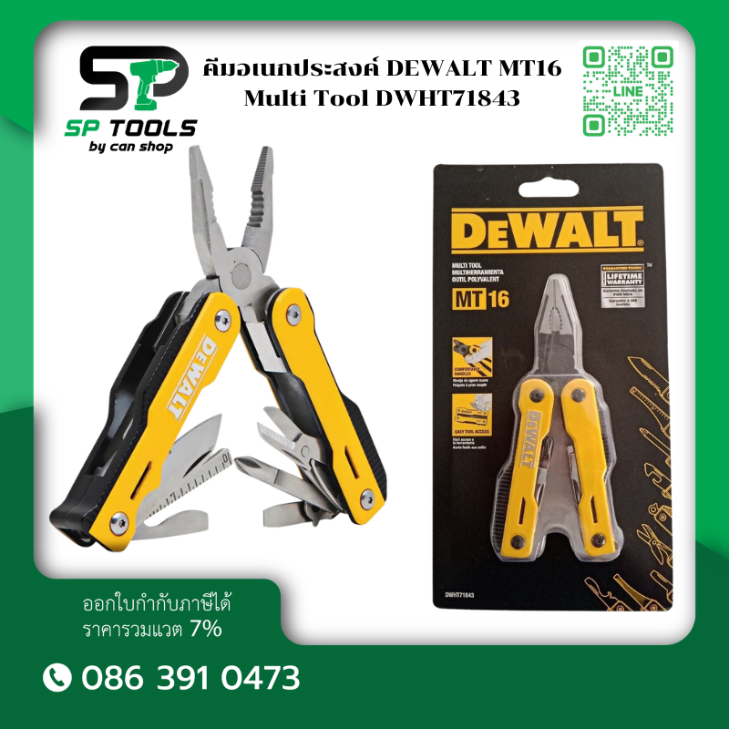 DEWALT รุ่น DWHT71843 คีมมัลติทูลส์