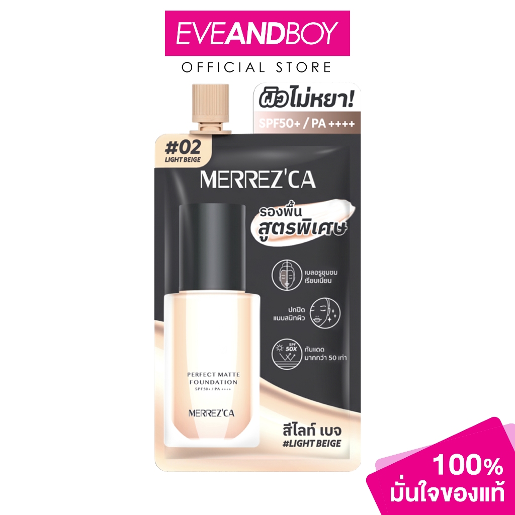 MERREZ'CA - Perfect Matte Foundation SPF50+/PA++++ - Sachet (5ml) เมอร์เรซกา เพอร์เฟกต์ แมตต์ ฟาวเดชั่น SPF50+ PA+++ 5มล