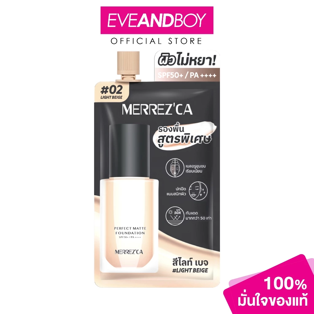 MERREZ'CA - Perfect Matte Foundation SPF50+/PA++++ - Sachet (5ml) เมอร์เรซกา เพอร์เฟกต์ แมตต์ ฟาวเดชั่น SPF50+ PA+++ 5มล