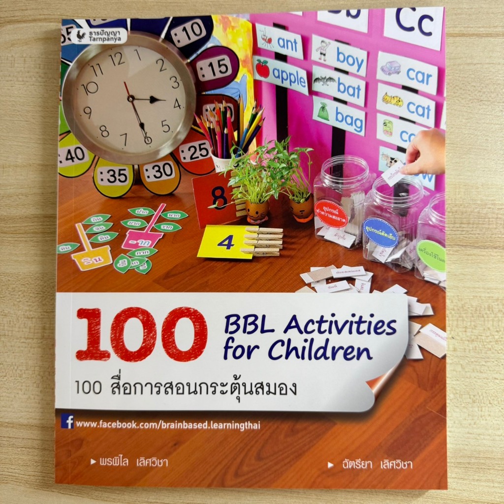 100 BBL Activities for Children 100 สื่อการสอนกระตุ้นสมอง (มือ 1 ของใหม่) หนังสือ