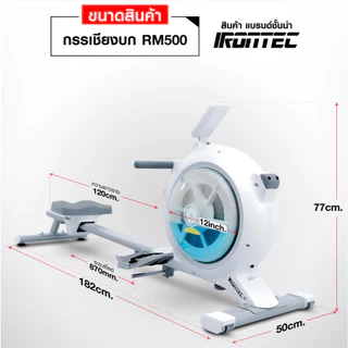 เครื่องกรรเชียงบก RM500 - เครื่องออกกำลังกาย แบรนด์ IRONTEC
