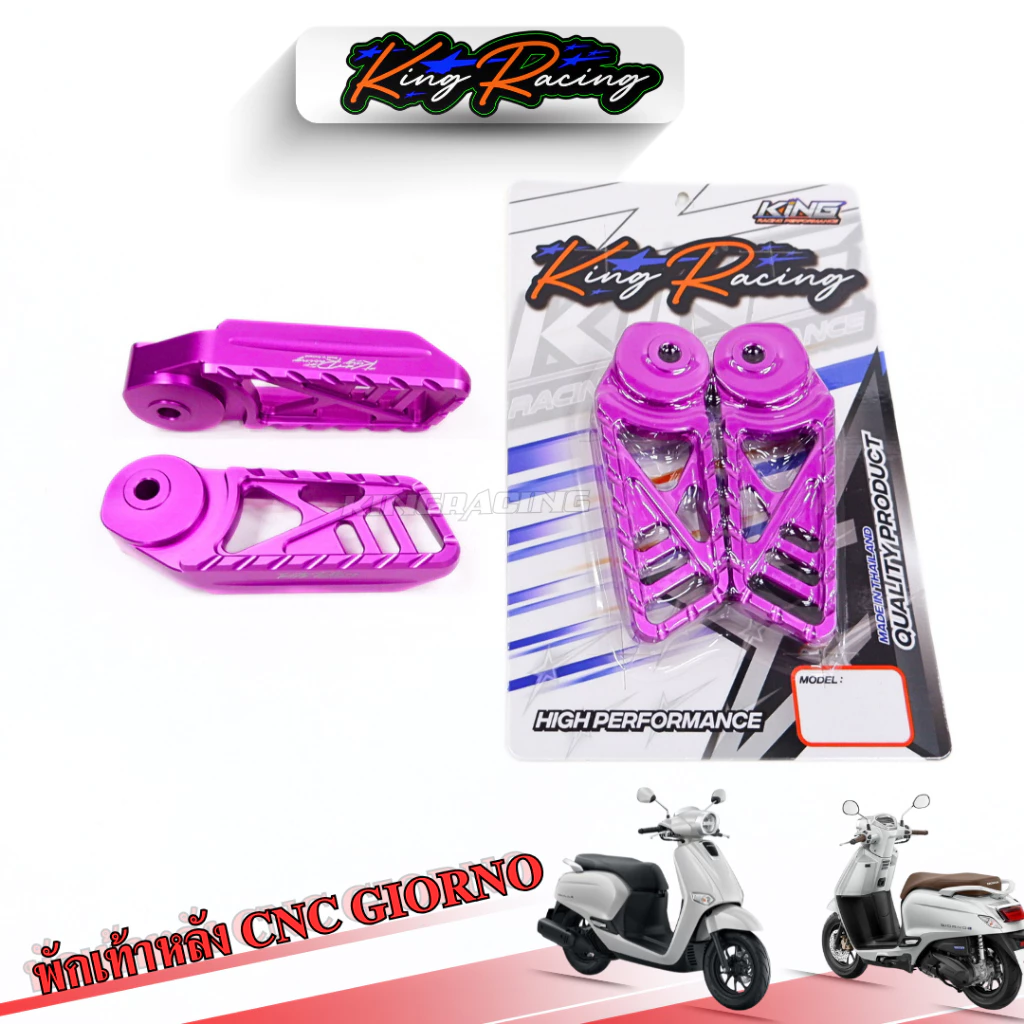 พักเท้าหลัง Giorno KINGRACING อลูมิเนียม thumbnail 10