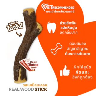 Nylabone Strong Chew Real Wood Stick Dog Toy - Maple Bacon Flavor ของเล่นขัดฟัน ปลอดภัยกว่าไม้จริง
