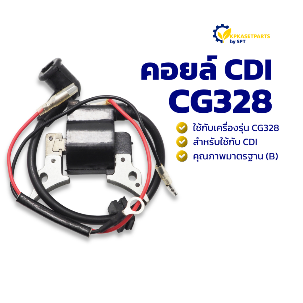 คอยล์ CDI CG328 (B) คอยล์ไฟ คอยไฟ เครื่องตัดหญ้า