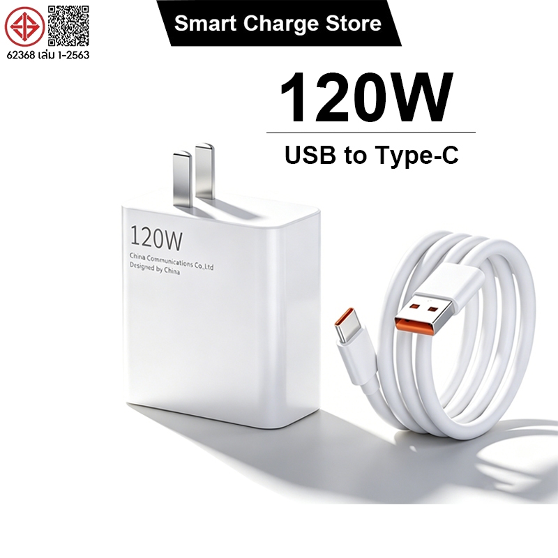 【SmartCharge】 ชุดชาร์จเร็ว 120W สายชาติเร็ว type c 6Aสายชาร์จเร็ว+หัวชาร์จ Fast Charge