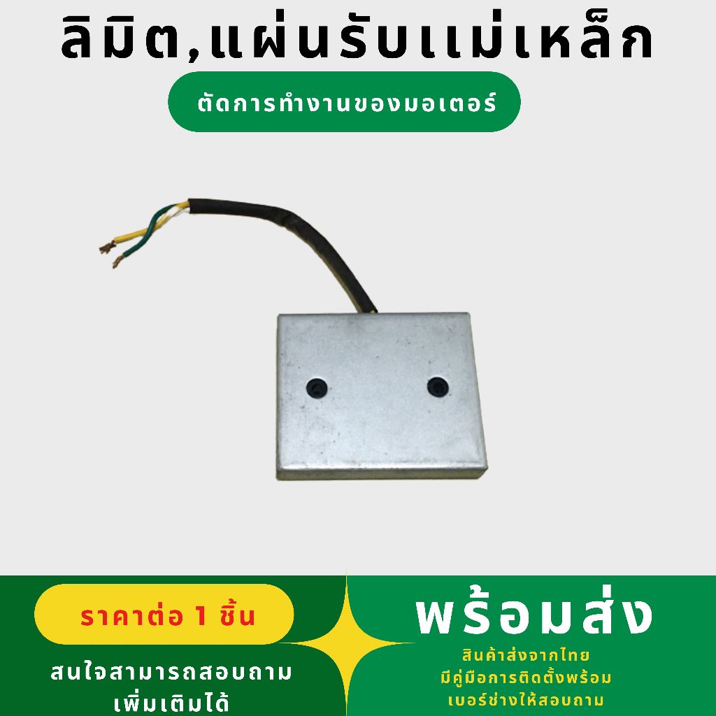 ลิมิตสวิชสำหรับมอเตอร์ประตูรั้วบานเลื่อน (ใช้รับการหยุดขอแม่เหล็ก) สำหรับมอเตอร์ BSM AC