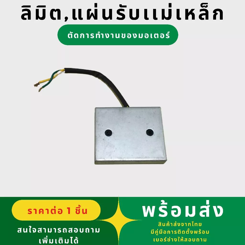 ลิมิตสวิชสำหรับมอเตอร์ประตูรั้วบานเลื่อน (ใช้รับการหยุดขอแม่เหล็ก) สำหรับมอเตอร์ BSM AC