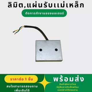 ลิมิตสวิชสำหรับมอเตอร์ประตูรั้วบานเลื่อน (ใช้รับการหยุดขอแม่เหล็ก) สำหรับมอเตอร์ BSM AC