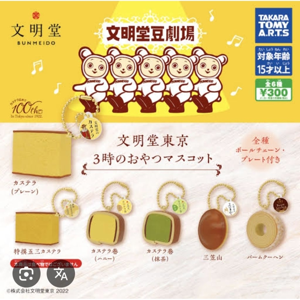 พวงกุญแจขนม Tokyo 3 O'Clock Snack Mascot ลิขสิทธ์แท้ พร้อมส่ง