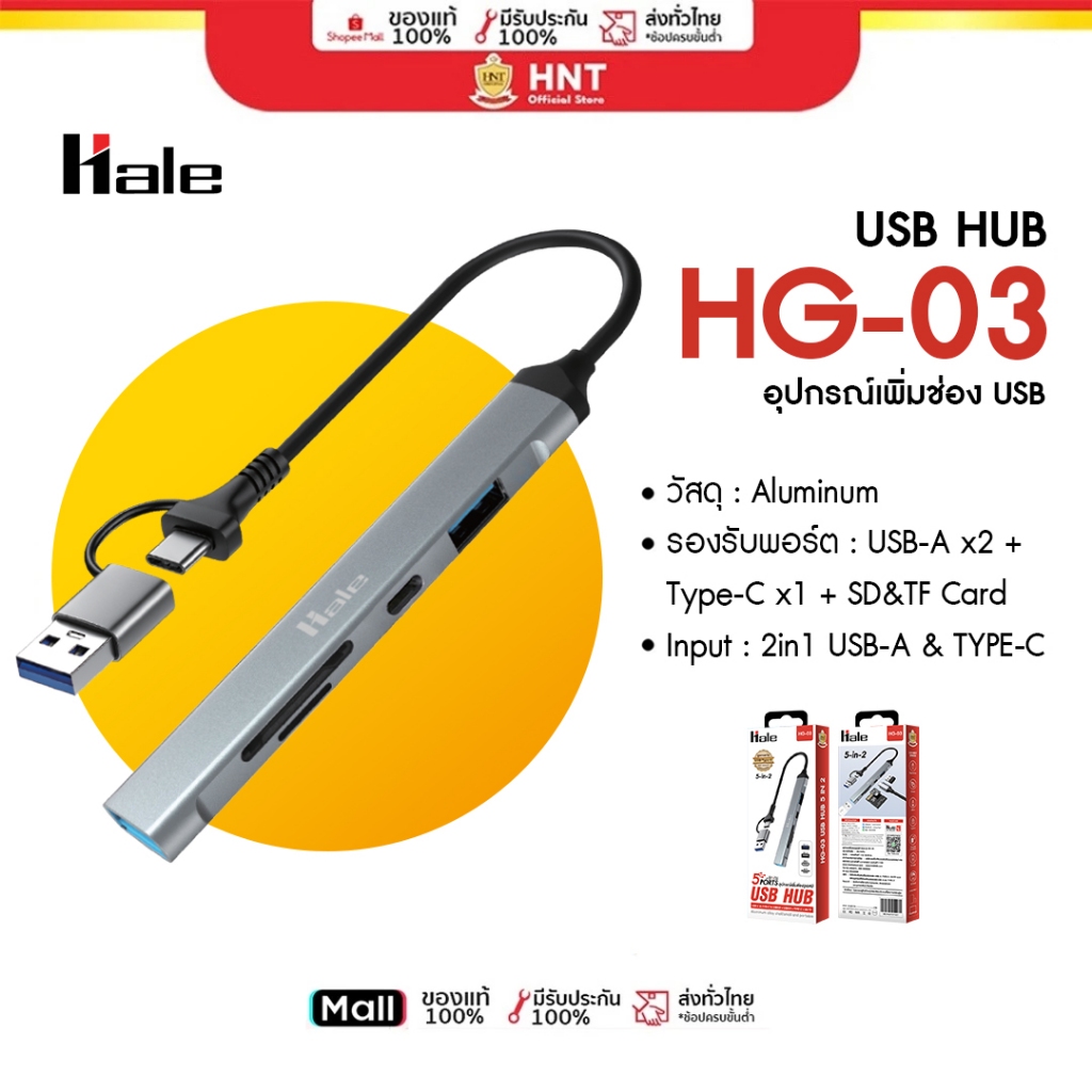 Hale HG-03 5in2 Hub ฮับ USB Hub พอร์ต 2IN1 มี 5 ช่อง สําหรับโอนถ่ายข้อมูลแล็ปท็อป Notebook ,PC