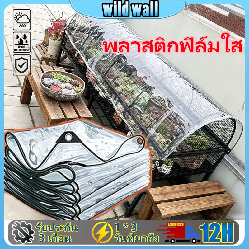 ผ้าใบกันแดดกันฝน สีขาวใส ผ้าใบกันฝน หนาทนต่อการสึกหรอ 2x3x4x5x6m