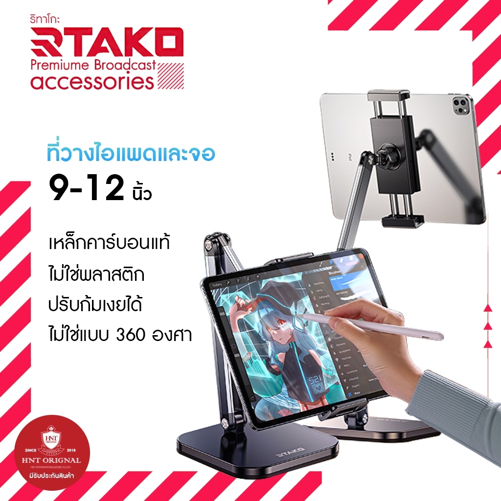Rtako ที่วางไอแพดเหล็กคาร์บอนแท้ แบบก้มเงย ระดับสายตา iPad Holder Tablet Holder  911JD
