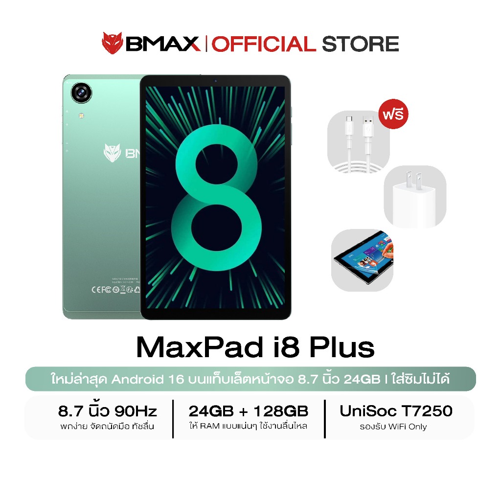🇹🇭 (Android 16) BMAX i8 Plus 2026 Tablet 8.7 นิ้ว 90Hz│RAM 24GB (4GB+20GB) + ROM 128GB│UNISOC T7250│6,000mAh│ประกัน 1ปี