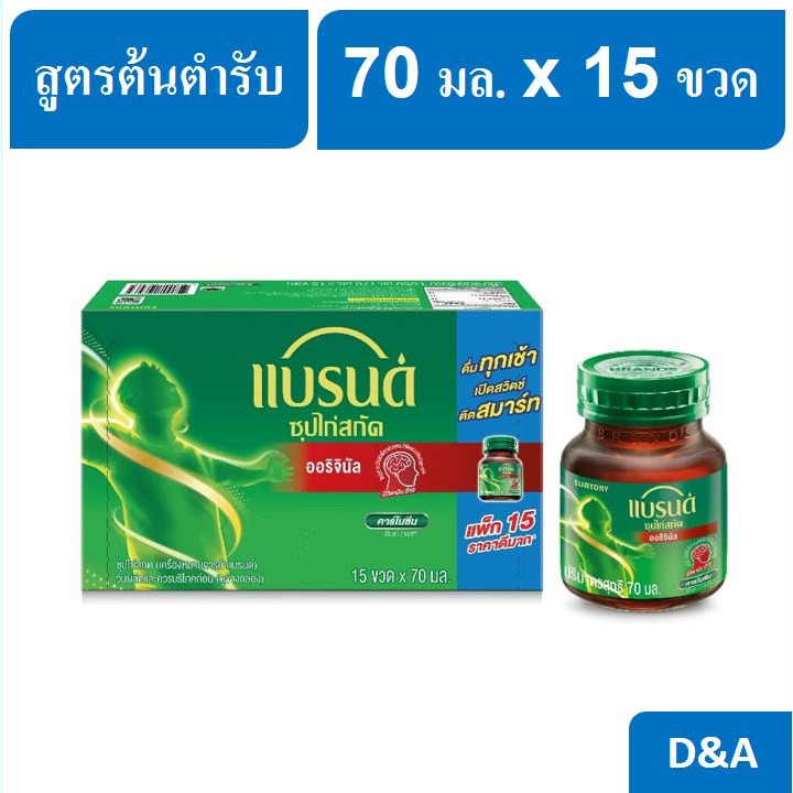 BRAND'S แบรนด์ ซุปไก่สกัด สูตรต้นตำรับ 70 มล. x 15 ขวด (แพค)