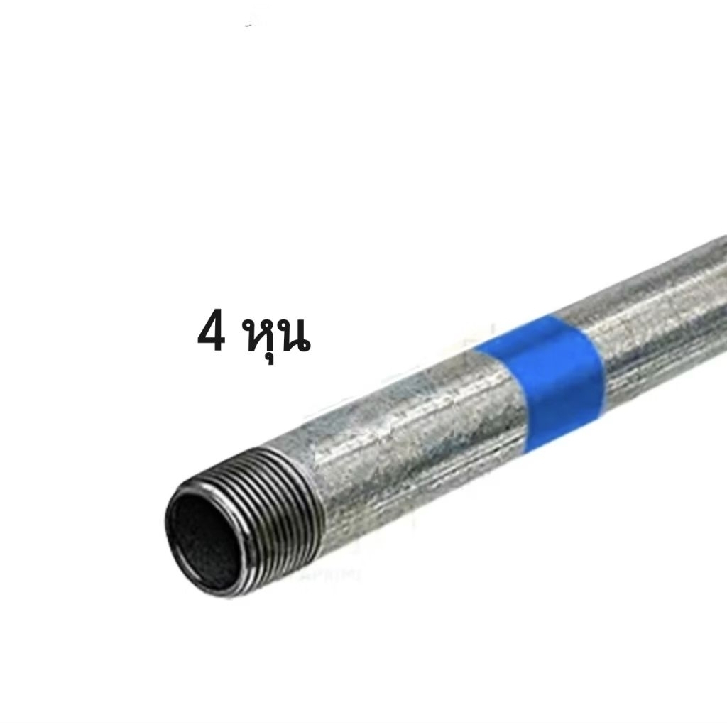 ท่อประปา ท่อเหล็กชุบกัลวาไนซ์ ขนาดท่อ 4หุน ุหนา 2.6mm. ตัดแบ่งที่ความยาว 50cm. 80cm. และ100cm. พร้อมต๊าบเกลียวสำเร็จ