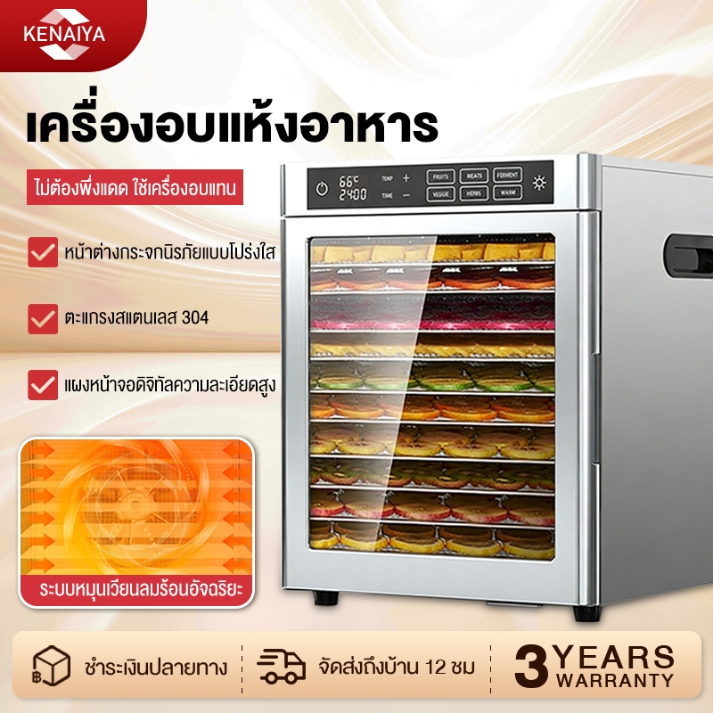 เครื่องอบแห้งขนาดใหญ่ 12 ชั้น สำหรับใช้ในเชิงพาณิชย์/ครัวเรือน เครื่องอบแห้งผลไม้และขนมขบเคี้ยวสำหรับใช้ในครัวเรือน ประต