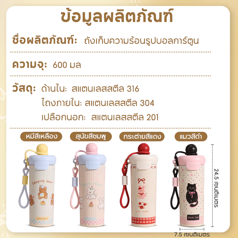 Lumio กระบอกน้ำเก็บความเย็นสแตนเลส 316 ขนาด 600ML ลายการ์ตูน thumbnail 3