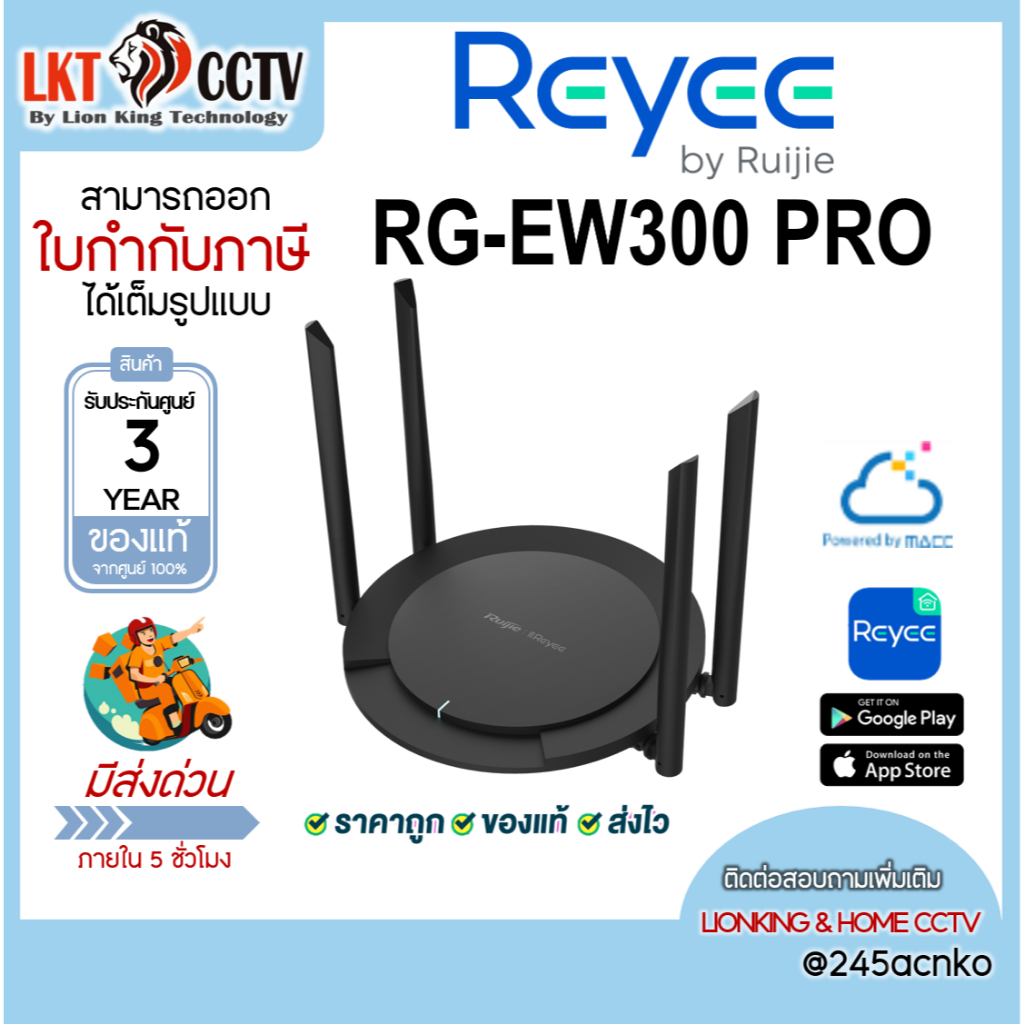 RG-EW300 PRO 300Mbps Wireless Smart Router
