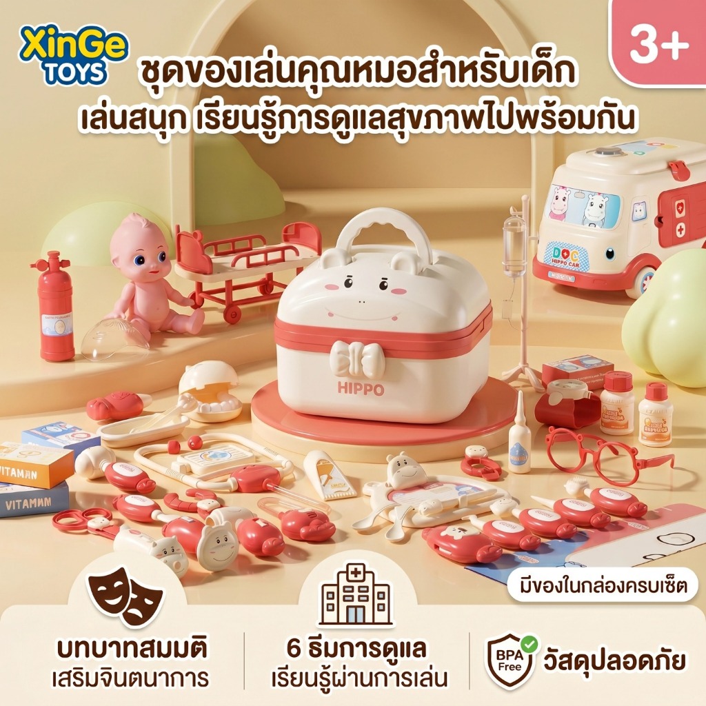 XinGe ของเล่น ชุดคุณหมอ เด็ก ผู้หญิง ชุดของเล่นหมอพยาบาล ชุดหมอฟัน ชุดหมอมีไฟ พร้อมกระเป๋า 58/66 ชิ้น