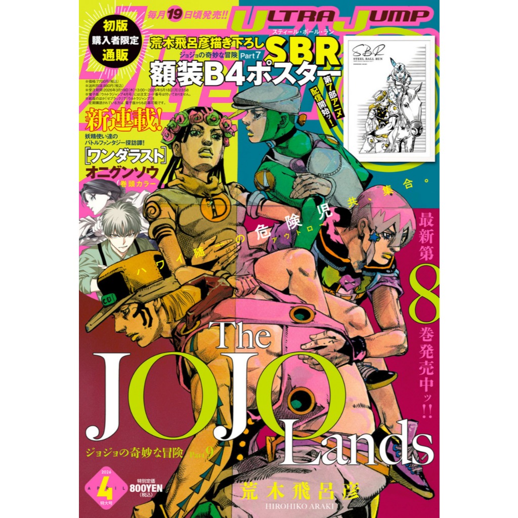⚡️พร้อมส่ง⚡️Ultra Jump , ฉบับ 2024-2026 , นิตยสารรายเดือน นิตยสารจั้มป์ โชเน็นจั้มป์ อัลตราจั้มป์