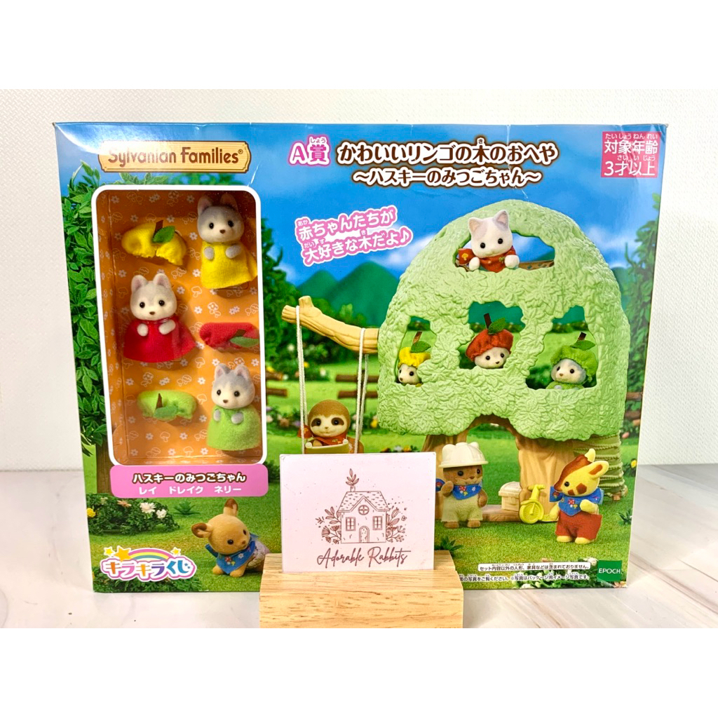 🌻Limited🌻 Familymart Tree House Husky แฝด 3 ฮัสกี้ บ้านต้นไม้ Prize A Lottery บ้านตุ๊กตา
