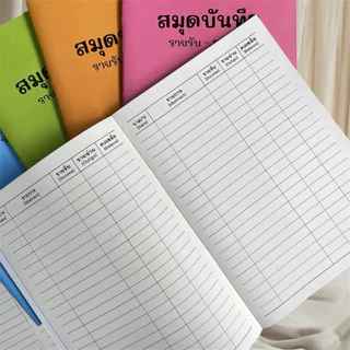 สมุดบันทึก รายรับ-รายจ่าย ขนาดA5 /48 หน้า 24 แผ่น