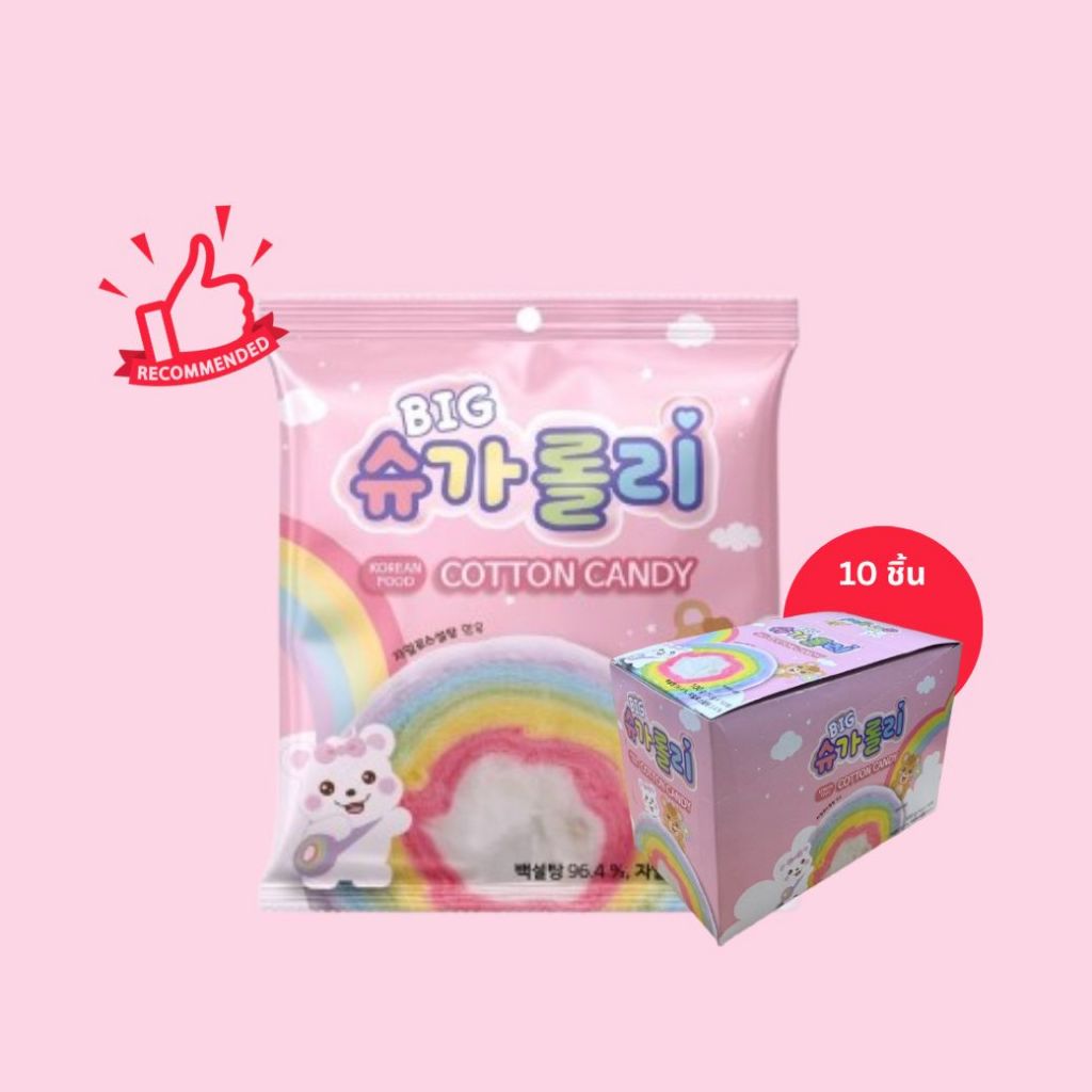 [ยกกล่อง 10 ชิ้น]SUGAROLLY BIG COTTON CANDY 10 g / ซูการ์โรลลี่ ขนมสายไหมรสผลไม้รวม 10 กรัม