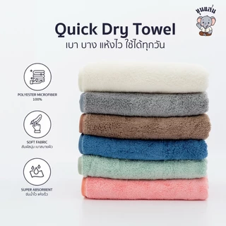 ขุนแสน ผ้าเช็ดผม Soft Touch นุ่มมาก เบา แห้งไว ไม่มีกลิ่นอับ เนื้อ Polyester 75*35 cm ผ้าเช็ดผม