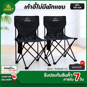 TOP SUN เก้าอี้แคมป์ปิ้ง พับได้ ไม่มีที่พักแขน เก้าอี้สนาม เก้าอี้พับได้ พกพาง่าย แถมกระเป๋า ระบายอากาศดี