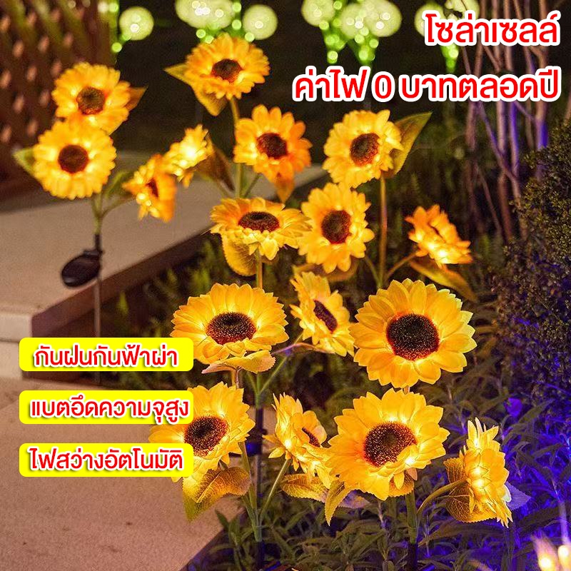 โคมไฟดอกทานตะวัน ไฟโซล่าเซลล์ ไฟปักสนาม led ตกแต่งกลางแจ้งกันน้ำ Solar Powered รุ่นใหม่ 3ดอกมีไฟที่ลำต้น