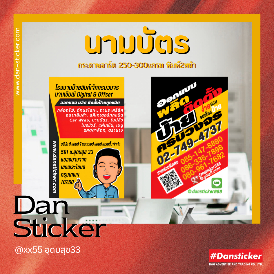 นามบัตรกระดาษอาร์ต 250-300แกรม พิมพ์2หน้า