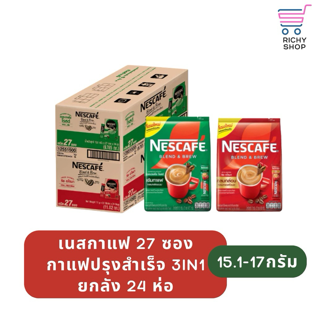 เนสกาแฟ 27 ซอง เบลนด์แอนด์บรู กาแฟปรุงสำเร็จ 3in1 ทุกรสชาติ 15.1-17 กรัม ยกลัง 24 ห่อ