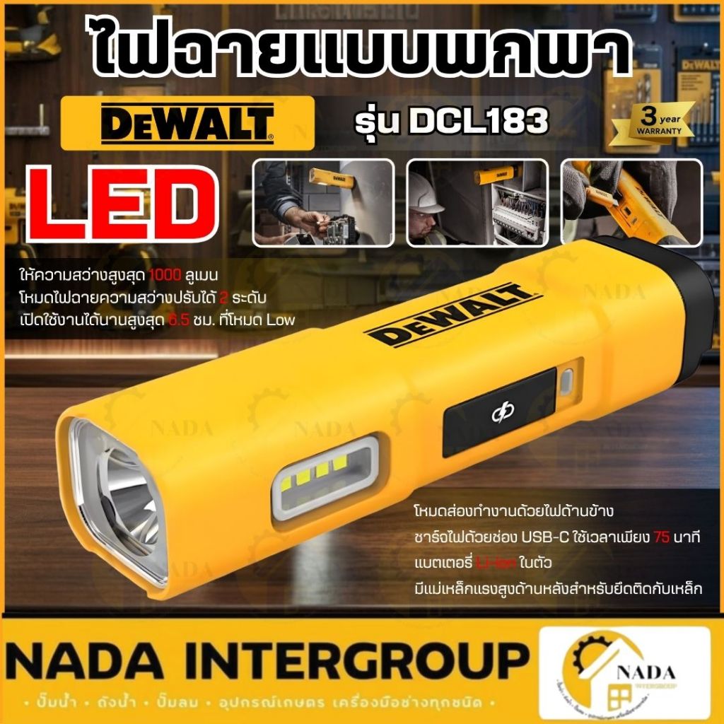 🎉แท้ ส่งไว🎉 DEWALT รุ่น DCL183 ไฟฉาย LED แบบพกพา