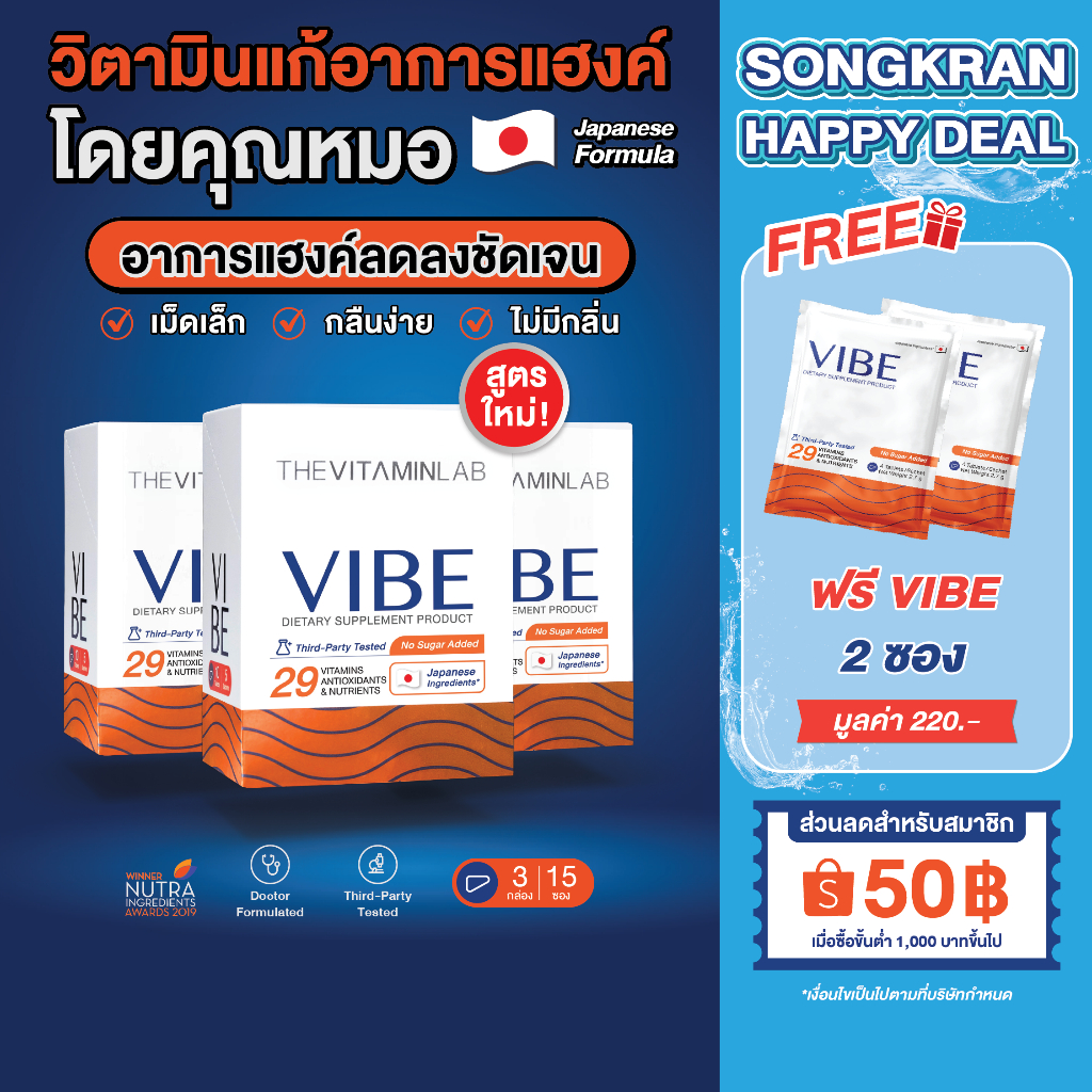 VIBE แก้แฮงค์ คุณหมอ (NEW!) 3 กล่อง 15 ซอง อาหารเสริมบำรุงตับ แก้แฮงค์ สูตรญี่ปุ่น ไม่ปวดหัว ไม่เพลีย ไม่โทรม มีงานวิจัย