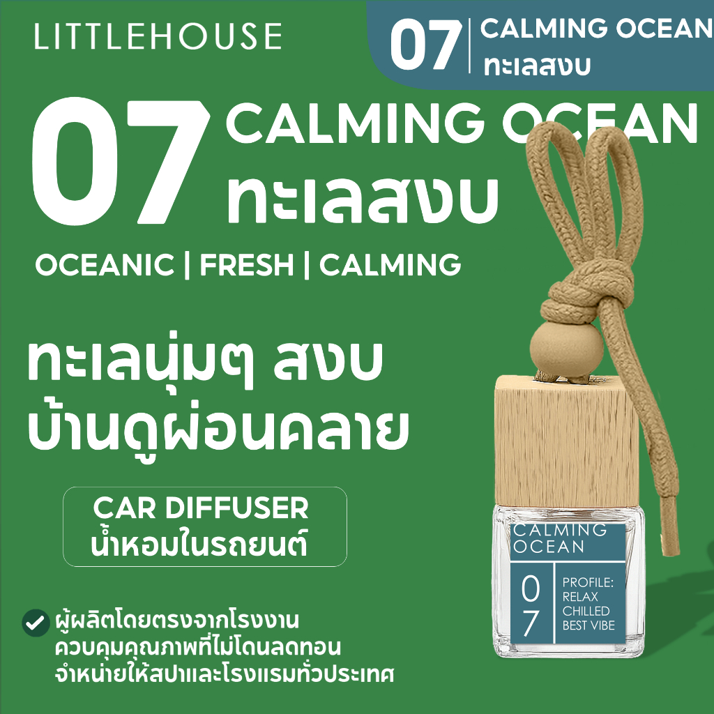 Littlehouse น้ำหอมรถยนต์ ฝาไม้ แบบแขวน กลิ่น White-Tea หอมนาน 2-3 สัปดาห์ ขนาด 8 ml.