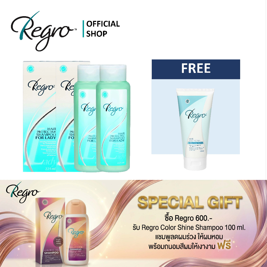 Regro Shampoo Lady 2 ขวด ฟรี ครีมนวดสูตรลดผมร่วง เพิ่มความนุ่ม เงางาม สำหรับผมธรรมดา-ผมแห้งเสีย ขนาด 75มล.